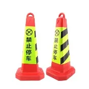 雪糕筒 禁止停車 三角錐 安全錐 PVC交通錐 130-RYB650 三角錐路障 伸縮連桿(路錐 路障 施工錐)