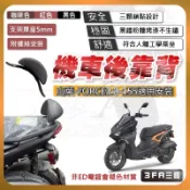 🔥送發票現貨免運 Force 2.0 後靠背 FORCE2.0 後靠墊 小饅頭 後靠背 機車後靠背 靠背force2.0