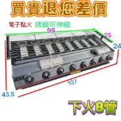 買貴退差價 下兩火下四火下六火火商用全新下八火烤肉爐烤肉架烤肉用品下火式 下10管 下10火 下火烤肉爐 下火燒烤爐