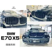 小亞車燈改裝＊全新BMW X5 E70 X6 E71 M-LOOK 亮黑雙槓 水箱罩 X6 X5水箱罩