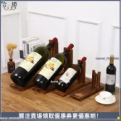 【實木單支紅酒架】復古紅酒架 葡萄酒架 酒瓶收納 展示架 家居裝飾 客廳擺件 餐桌吧台擺飾 木藝品 送禮