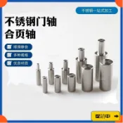 🔥桃園有貨🔥304不銹鋼門軸圓柱轉軸201旋轉焊接重型旋轉鉸鏈大門閤頁天地軸vdrb