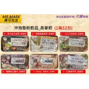🔥【MR.MARK馬可先生】燕麥奶黑芝麻五蔬果/高纖高鐵高鈣/五行五色蔬菜/無糖地瓜糙米/亞麻杏仁//紅藜麥可可💪