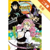 鬼滅之刃～遭到攻擊的刀匠村篇～（全）[二手書_全新]11319104472 TAAZE讀冊生活網路書店