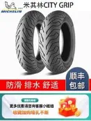 米其林city grip機車輪胎90/100/110/120/130/70/80/10/12/14