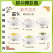 京工 芋頭香菇粥 元氣蔬食粥 粥 沖泡粥 代餐粥 山藥 南瓜 即食粥  速食粥 田園蔬食粥 素食 味噌湯 蔬菜湯 素