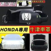 【HONDA系列】雙拉鏈設計 遮陽罩 加厚款 汽車車罩 汽車罩 K10 K12 FIT CRV HRV CITY 喜美