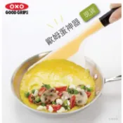 🍳煎出完美的蛋🍳原裝現貨// 美國OXO矽膠歐姆蛋鏟 蛋餅鏟 蛋捲鏟 矽膠鏟 鍋鏟 歐姆蛋神器 歐姆蛋