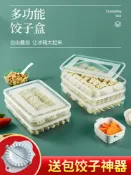 協貿國際日用品生活9館 餃子盒專用食品級冷凍冰箱收納盒子裝水餃混沌食物速凍保鮮盒神器