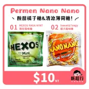 [新超行] 印尼 Permen Nano Nano 橘子 糖果/ Hexos Mint 薄荷糖-一包5顆*2.5g