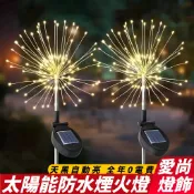 含稅出貨🔥太陽能煙花燈 LED草坪燈 花園景觀燈 庭院小夜燈 煙火燈 光控感應燈 戶外防水燈 氣氛燈 氛圍燈 聖誕節彩燈