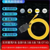 現貨 BMW 改良加強 For BMW ENET 線 LED指示燈 改電腦 刷隱藏 數據線 刷隱藏線 電腦線 OBD線
