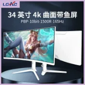北歐居家生活 34英寸寸4k165hz曲面顯示器帶魚屏21:9電競游戲臺式電腦屏幕【北歐家居生活】