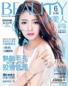 樂天Kobo電子書 BEAUTY大美人 6月號/2017 第166期【電子書】