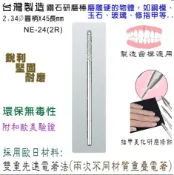 陸大 鑽石研磨棒/研磨機，電動磨甲機/電動美甲機/美甲器/修甲器/修甲機/凍甲處理(脹指甲邊)去繭/磨腳趾24-2R