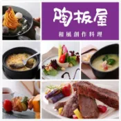 【HOTAI購】王品集團 陶板屋商品券(698+10%)4張 #實體票券