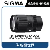 【請先詢問】SIGMA 16-300mm F3.5-6.7 DC OS FOR CANON SONY FUJI 公司貨