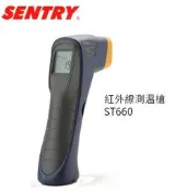 台灣SENTRY 紅外線測溫槍 ST660