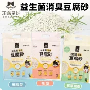 DogCatStar 汪喵星球 益生菌消臭豆腐砂條型｜米粒型｜花草豆腐砂 汪喵豆腐砂 貓砂✨Q寶貝寵物✨