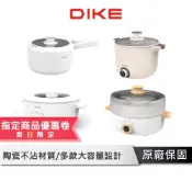 (店+)【DIKE】多功能快煮鍋 【多款造型容量】 快煮鍋 蒸鍋 迷你電鍋 調理鍋 泡麵鍋 美食鍋 火烤兩用鍋