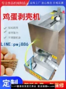超值好物館 【臺灣公司 可打統編】全自動雞蛋皮蛋剝殼機小型雞蛋扒皮機鵪鶉蛋剝皮撥蛋機