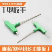 協貿國際日用品生活12館 伐木鋸汽油鋸油鋸/割灌除草割草機T型內六角扳手三角扳手油鋸配件