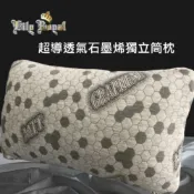 【Lily Royal】台灣製造 超導透氣石墨烯獨立筒枕 超導透氣枕 石墨烯枕頭 50顆獨立筒 枕頭