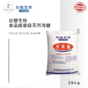 ⭐️台鹽經銷商⭐️「免運」台鹽「食品級」普級天然海鹽（粗鹽）25公斤/包 (偏遠地區、離島請勿下單)