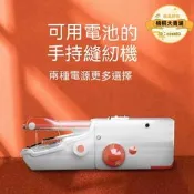 【可開發票】【手持縫紉機】手持便捷式縫紉機 迷你縫紉機 裁縫機 家用縫紉機 電動縫紉機 迷你裁縫機 小型縫紉機 手持電動