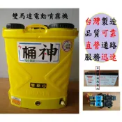 ((台灣農))桶神 20公升雙核心電動噴霧機.雙馬達，雙水泵，可調速噴霧器.噴藥機，農藥桶，噴霧機