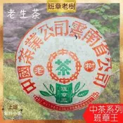 【上班那件小事】2006中茶老樹班章王