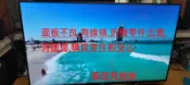 [三峽液晶維修站]SONY索尼(原廠)KD-49X8300C背光LED燈條含散熱鋁座