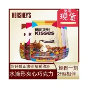 (店+)HERSHEY'S 水滴巧克力 美國KISSES 好時水滴巧克力 牛奶巴旦木榛仁巧克力 黑巧