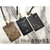 （現貨）Coach證件套 識別證套 小社畜上班最佳配件