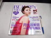 【懶得出門二手書】《BEAUTY大美人90》林黛熊 月光浴美容一夜變美傳說│七成新(B26D21)