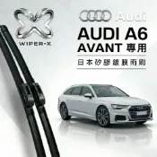 (店+)長效激潑水雨刷-AUDI 奧迪 A6 (Avant) 全年份 專用軟骨鍍膜雨刷 WIPER-X