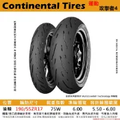 台中潮野車業 德國馬牌 ContiSportAttack 5 190/55-17 運動攻擊者 5