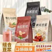 台灣有貨🏆 黃芪黨參豆漿粉五紅五黑豆漿杏仁七白代餐食