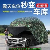 【免運可開統編】戶外停車棚車棚家用折疊車庫移動帳篷伸縮防雨遮陽篷自動防曬車棚
