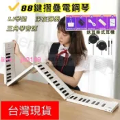 綺夢屋 【 】鋼琴 88鍵 折疊鋼琴 可擕式初學者 電子琴 專業多功能 鋼琴 MIDI 禮物 聖誕禮物