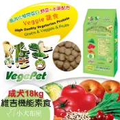 維吉VegePet 機能性素狗食成犬-原味18公斤 狗飼料，天然五穀*低過敏源*不含蛋乳☆小犬布屋