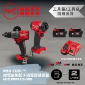 Milwaukee 美沃奇 米沃奇 M18 FUEL 鋰電無碳刷起子機電鑽雙機組 FID3+FPD3
