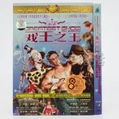 正版電影 戲王之王1DVD版 電影蝶片