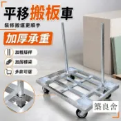 築良舍 特惠/免運 可批發【加厚承重 可開發票】木板石膏板平移車 搬運手推車 建材運輸車 玻璃移動車 裝修搬板車 工地推車 多款可選可大量採購 企業採購 新品商家 6z10911