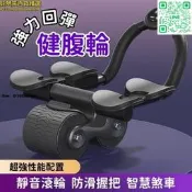 【可開發票】強力回彈健腹輪 健腹輪 捲腹輪 健美輪 肘撐腹肌輪 平板支撐訓練滾輪 靜音健腹輪 智慧炫腹輪 超高性能健