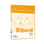 2026實務最前線行政法 (第6版/律師/司法官/高考/法研所)/霸告 eslite誠品