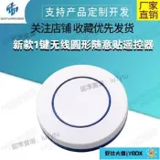 【滿350出貨】新款1鍵無線圓形隨意貼遙控器EV1527晶片315 433智慧床頭開關改裝