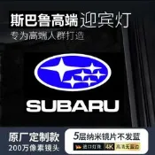適用於速霸陸森林人迎賓燈傲虎 BRZ LEGACY車門投影燈氣氛燈改裝飾
