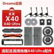 HiFi超人音頻商城 適配 Dreame追覓X40 Ultra 掃拖機器人配件 滾刷 邊刷 濾網 拖布 集塵袋 清潔液 銀離子
