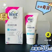 法國產VEET薇婷淨純脫毛膏 除毛膏 除毛乳 除腋毛 除腿毛 除手毛 全身除毛膏 比基尼線除毛 溫和不刺激敏感肌除毛乳